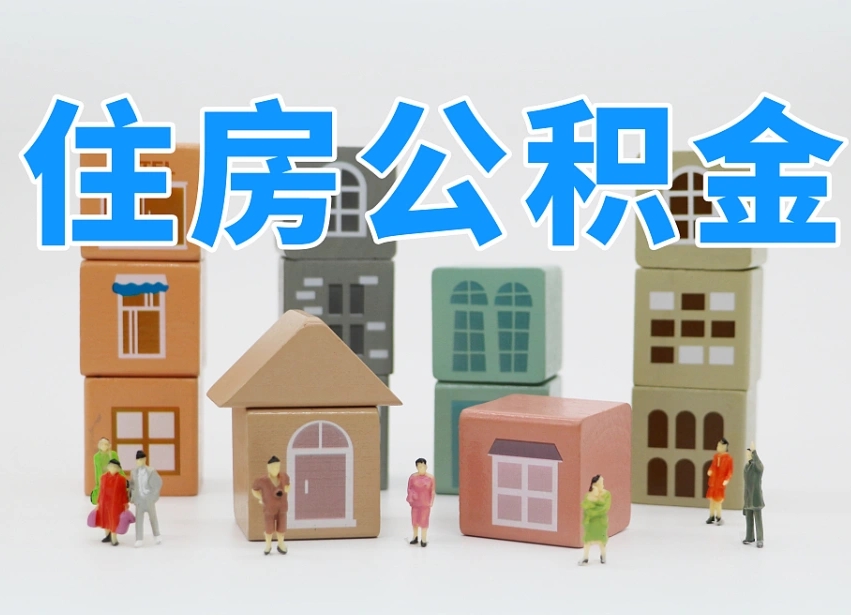大丰的公积金封存了还能取吗（公积金封存了还能取么）